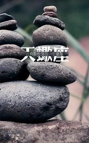 天蝎座文字创意写真