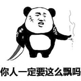 飘熊猫头刀搞怪逗gif动图_动态图_表情包下载_soogif
