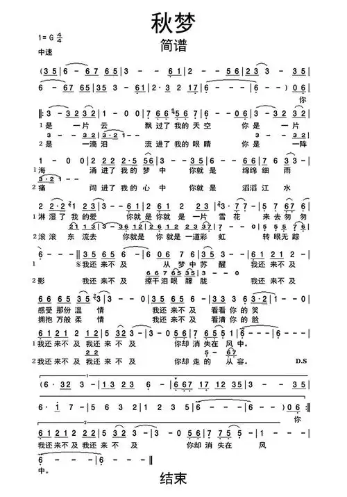 秋梦歌词简谱第1页