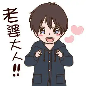 大人说话,小孩静静表情包 - 大人说话,小孩静静微信表情包 - 大人说话