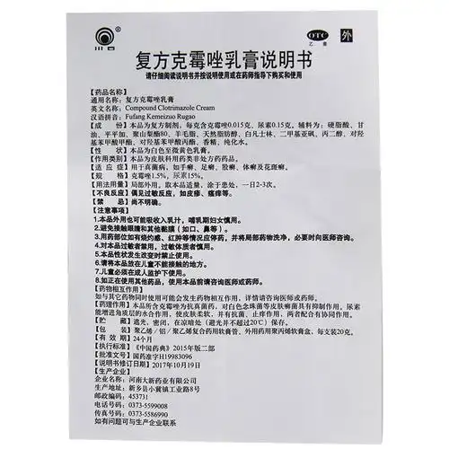 川石复方克霉唑乳膏20g1支盒用于真菌病如手癣足癣体癣股癣及花斑癣5