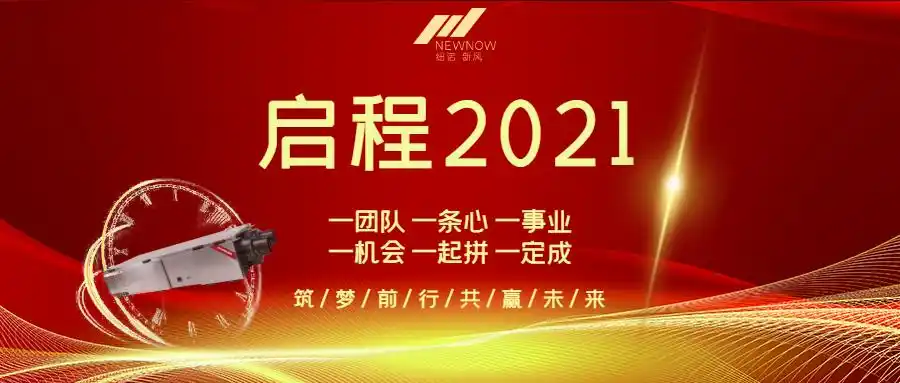 启程2021.png