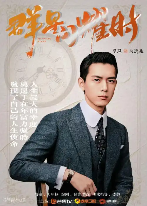 李现群星闪耀时##李现任敏对手戏##杨紫李现 二搭