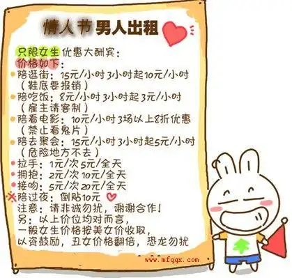 情人节男友出租 聚便宜