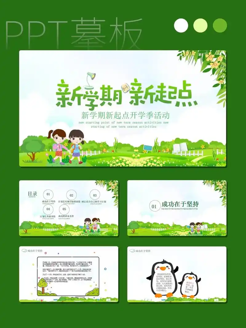 新学期新起点ppt模板|开学季628.新学期新起点开学季pp - 抖音