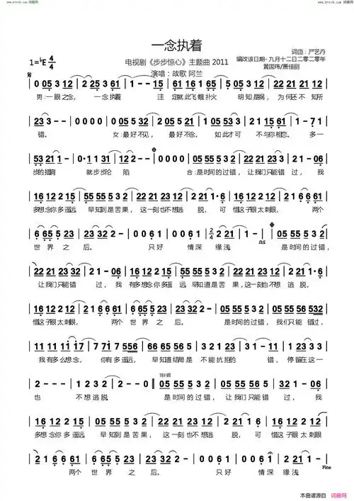 一念执着简谱