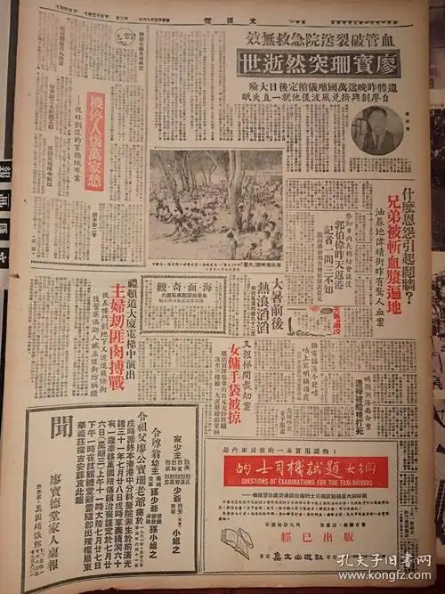 文汇报1961年7月24日(含文汇画报,原版报纸,12版全