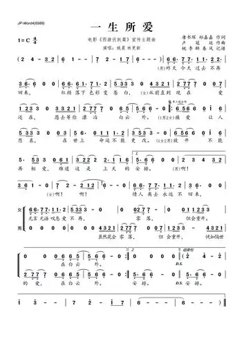 《一生所爱》姚晨/林更新 歌谱歌词-明明简谱网