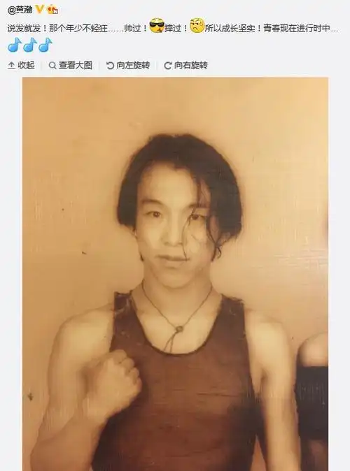 黄渤晒青涩长发旧照 穿透视背心秀肌肉