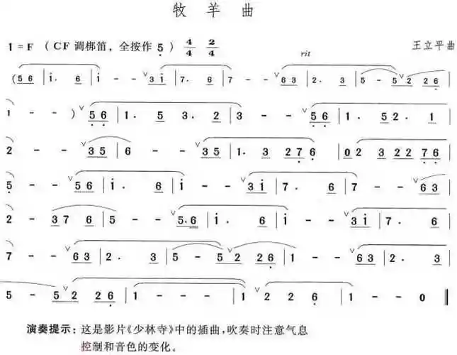 求简单好听的笛子独奏简谱(f调)