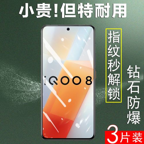 vivoiqoo8钢化膜vivoipoo8vivo手机ioqq8igoo屏保ioo8iooq8iqqo爱酷