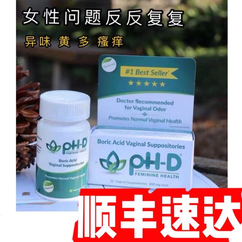 防反复妇科内塞美国phd硼酸胶囊ph-d硼酸白带黄白带异味菌群平衡