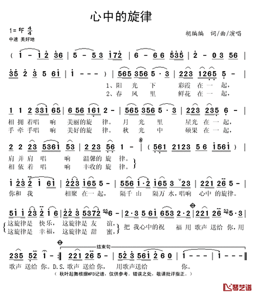 心中的旋律简谱(歌词)-胡编编演唱-秋叶起舞记谱1