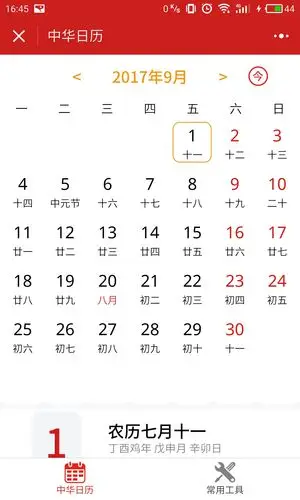 万年历节日历农历老黄历风水查询