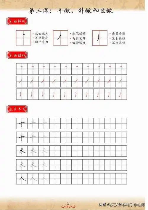 硬笔初级教程高清电子版16课笔画附名家故事和家庭作业,免费下载_quar