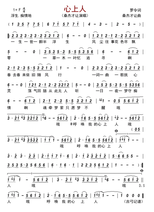 心上人桑杰才让演唱