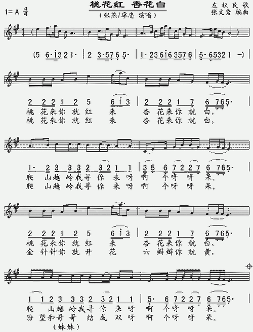 桃花红杏花白五线谱简谱对照