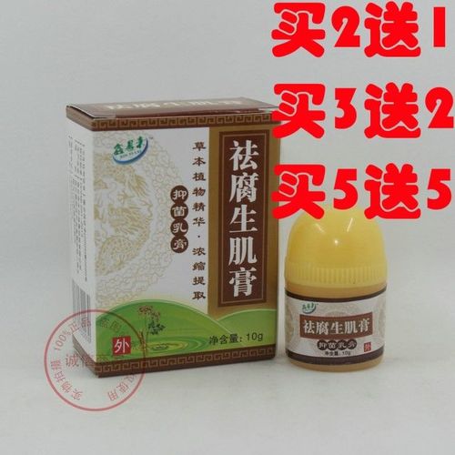 正品鑫易来祛腐生肌膏抑菌乳膏褥疮膏褥疮散压疮膏老烂腿促进愈合