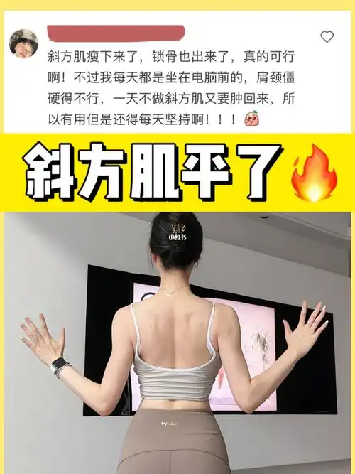 在家就能练体态8分钟赶跑大块斜方肌