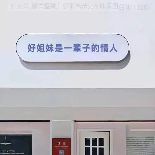 好姐妹是一辈子的情人 图片 背景图 壁纸 抖音热门