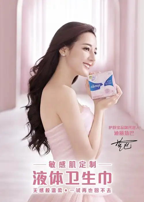 迪丽热巴 护舒宝品牌形象代言人 摄影师韦来 修图师pang大海