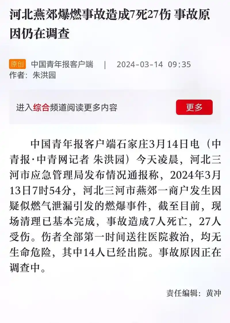 2024年3月28日石家庄市新闻