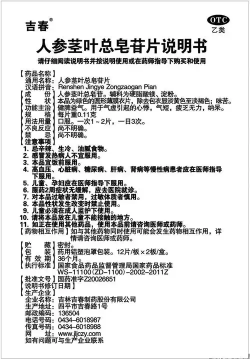 北京同仁堂股份有限公司同仁堂制药厂 查看全文  查看 人参养荣丸