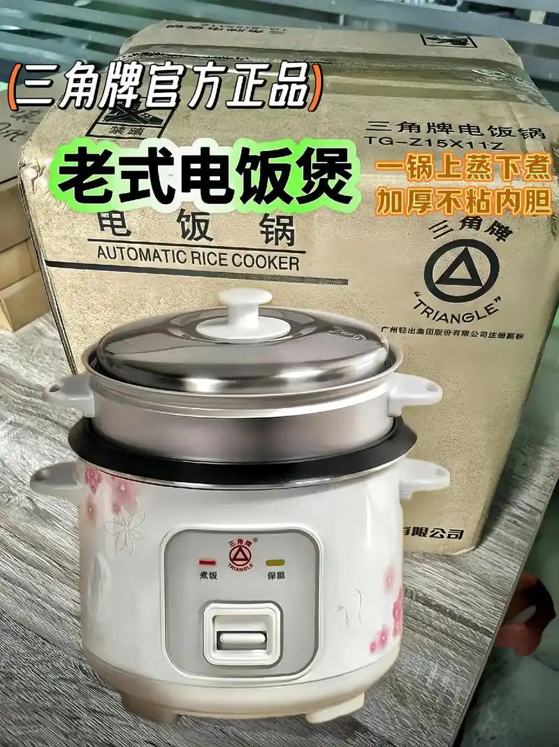 你们还记得小时光用过三角牌的老式电饭煲吗