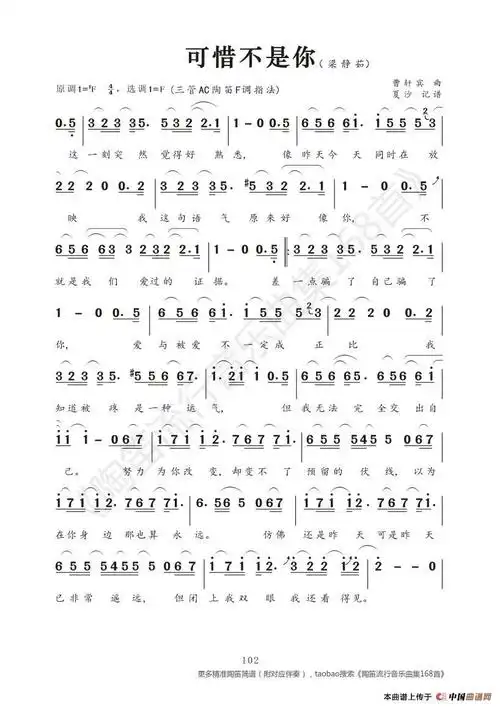 lovequpu传谱相关歌谱:[简谱]20-3 可惜不是你(半音阶口琴)[吉他]譣