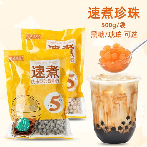 珍珠奶茶黑珍珠 奶茶小料 珍珠奶茶专用珍珠原材料快煮型黑糖珍珠