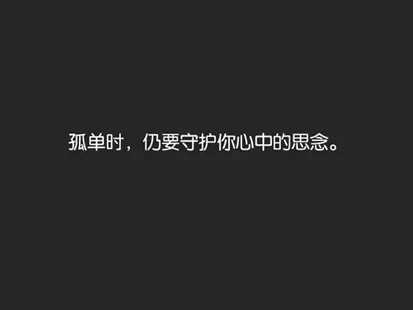 黑色背景伤感思念文字
