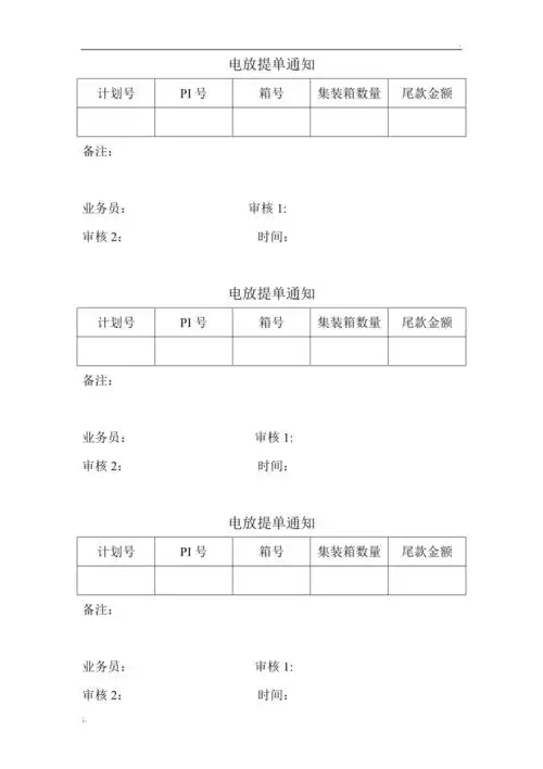 电放提单模板