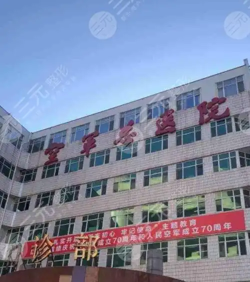 空军总医院整形和八大处整形哪个好技术口碑cg多方面pk