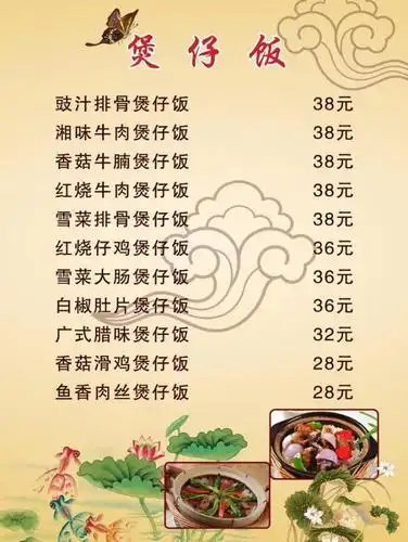 煲仔饭菜单图片
