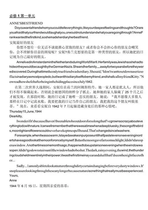 人教版高中英语必修一1-选修9课文翻译-中英文对照_第1页