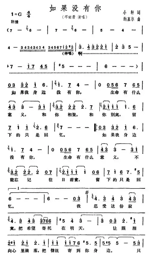 如果没有你简谱(图1)