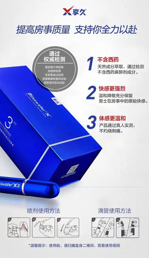 享久三代延时喷剂效果怎么样有没有副作用