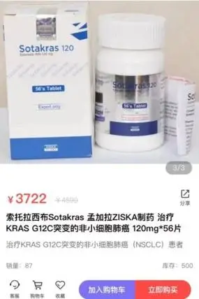 sotorasib索托拉西布120mg*56粒,孟加拉ziska制药(amg-510)价格3722元