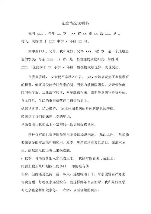 家庭情况说明书