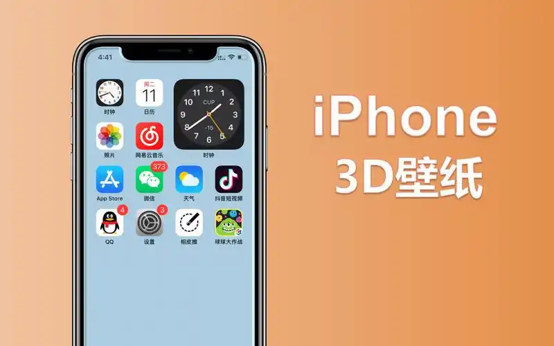 iphone手机3d效果壁纸换上后桌面就有立体感