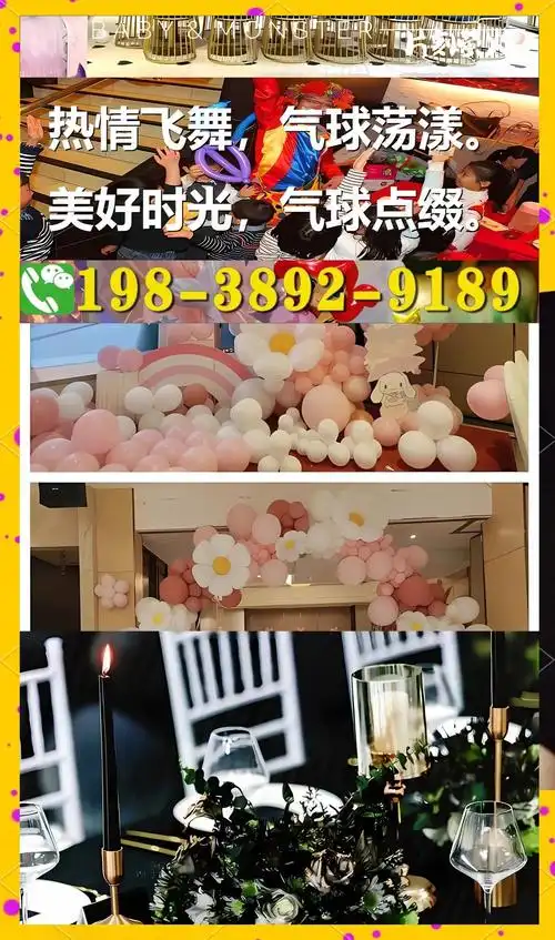 浦江县上门布置生日场景费用指南