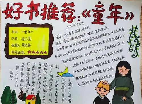 十月,我们在自主阅读的基础上,结合"快乐读书吧",共读高尔基的《童年