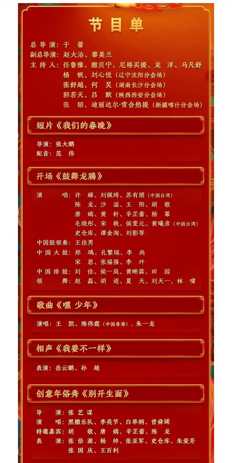 2024央视春晚节目单官宣发布!今天,除夕夜央视春晚节目单官 - 抖音