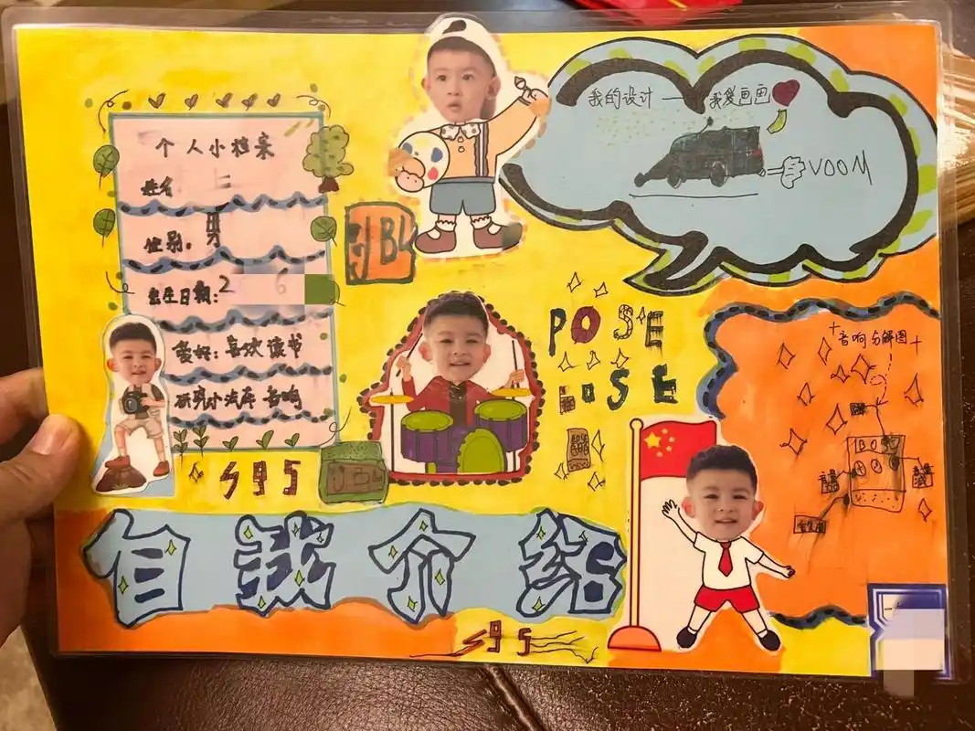 小学生自我介绍卡 一年级小学生的自我介绍卡,小朋友单独手工制作完成