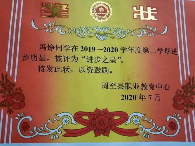 周至职教中心高二(3)班期末表彰获奖学生荣誉证书