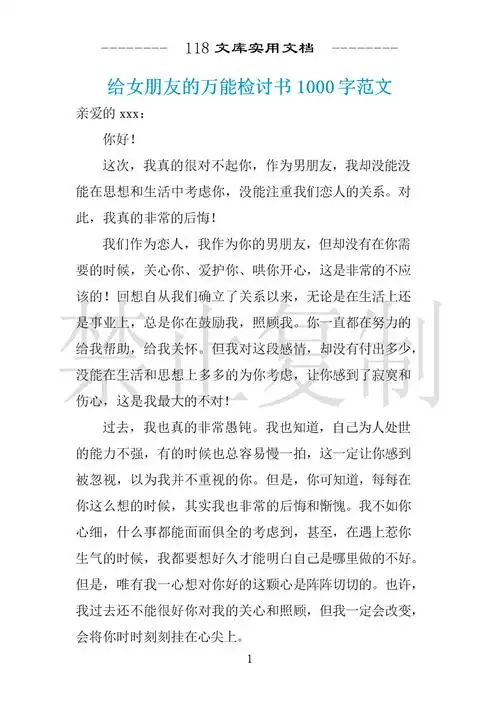 给女朋友的万能检讨书1000字范文 .docx 3页