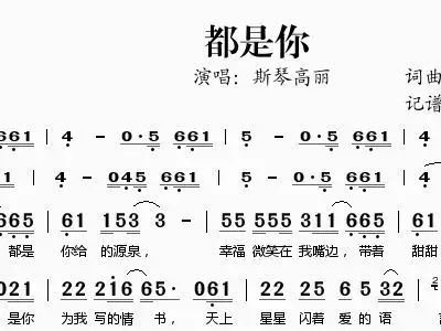 都是你 斯琴高丽 斯琴高丽 歌谱 简谱