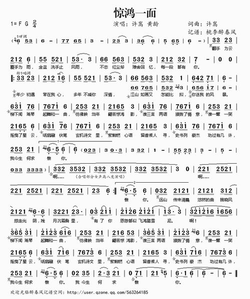 【惊鸿一面简谱】惊鸿一面简谱