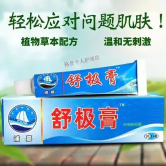 舒极膏浦嘉南洋舒极膏官方品皮肤外用软膏舒缓不适乳膏草本温和舒适2