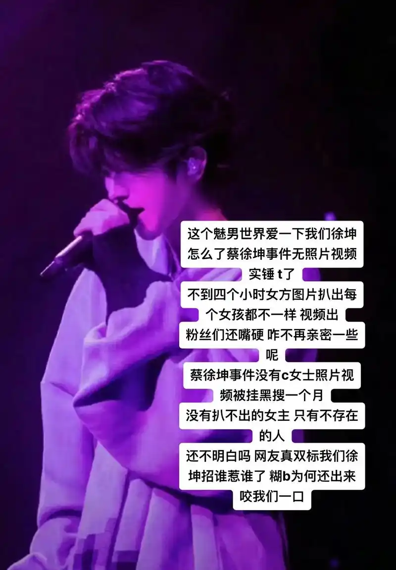 蔡徐坤出事网友说:偶像坚决不能谈恋爱 脱粉 蔡徐坤塌了范丞 - 抖音